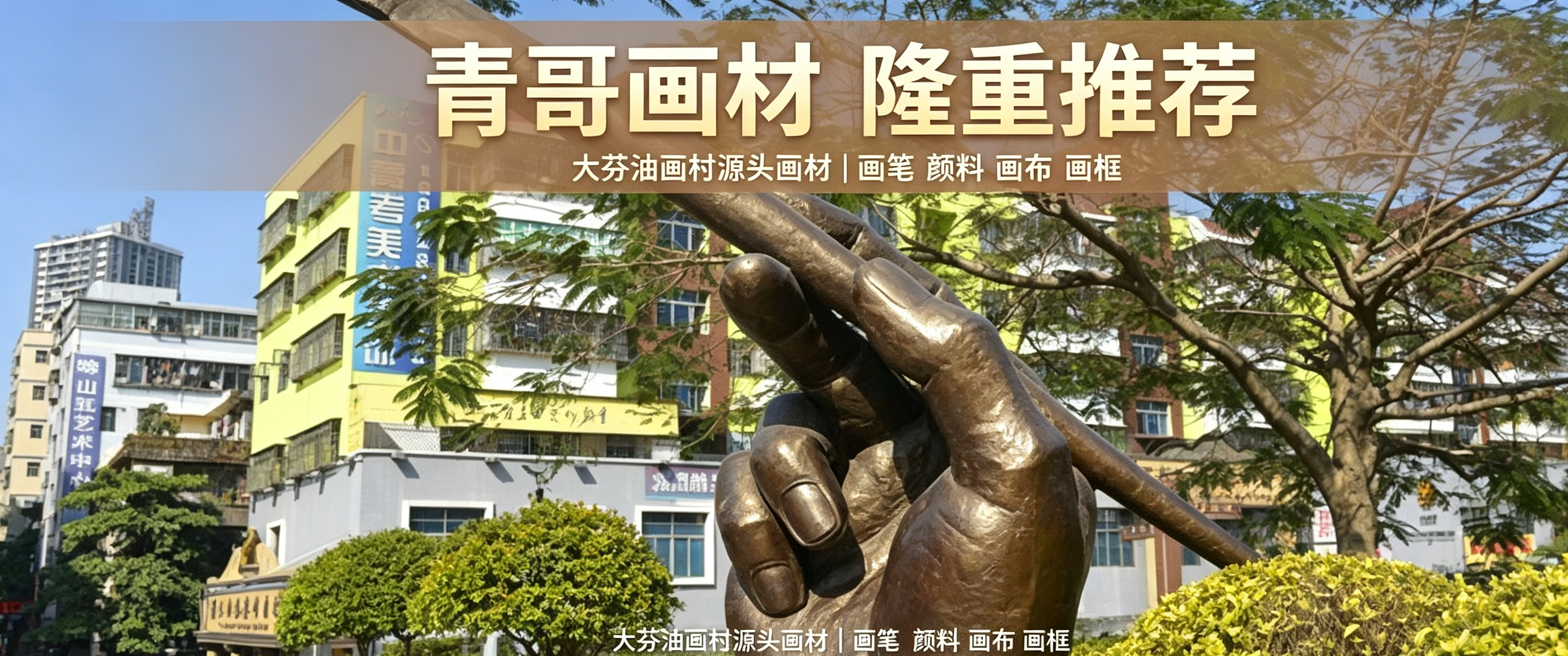 青哥画材 