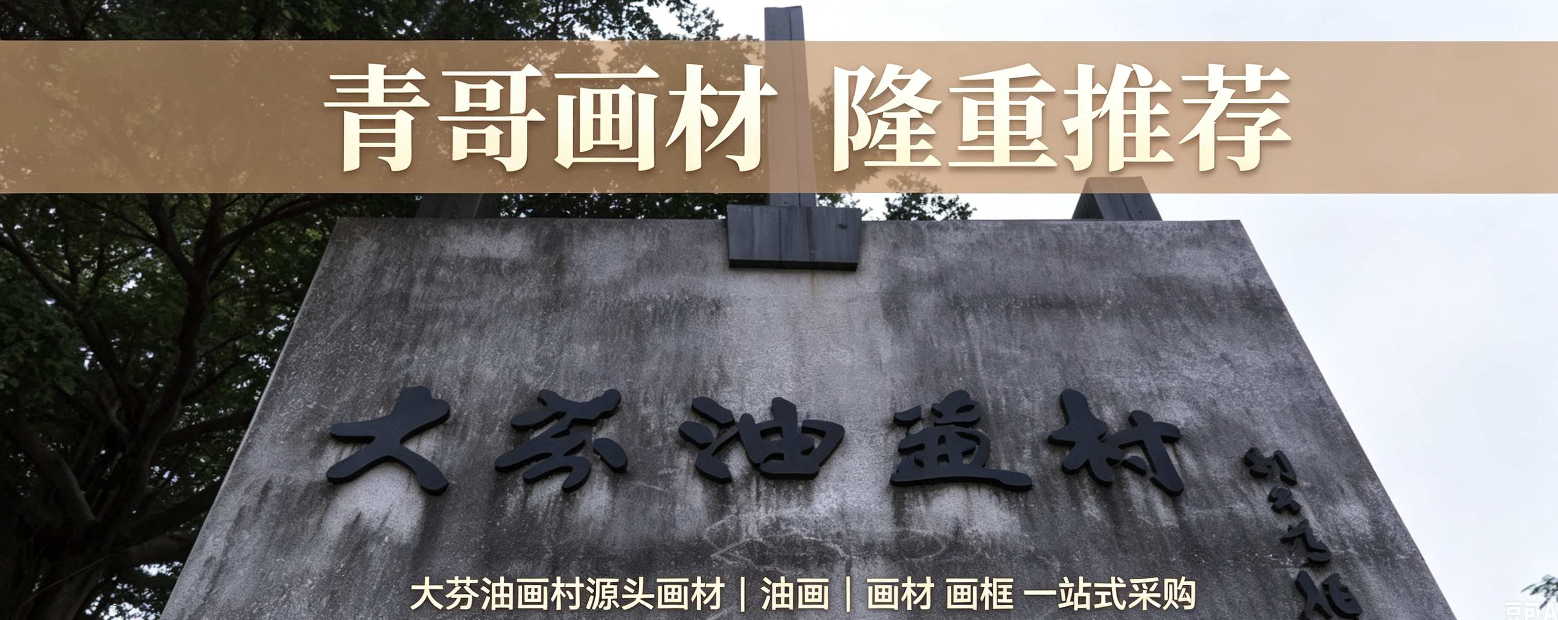 青哥画材